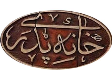 خانه پدری